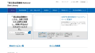 Screenshot of Ndl.go.jp