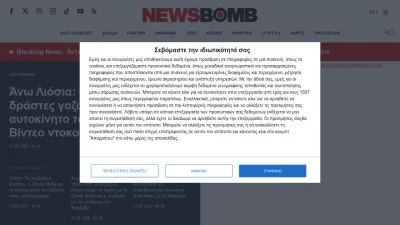 Screenshot of Newsbomb.gr