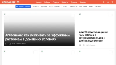 Screenshot of Lifehacker.ru