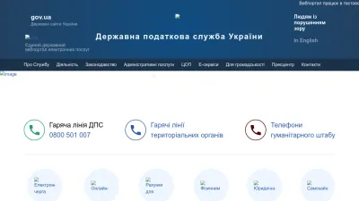 Screenshot preview of tax.gov.ua