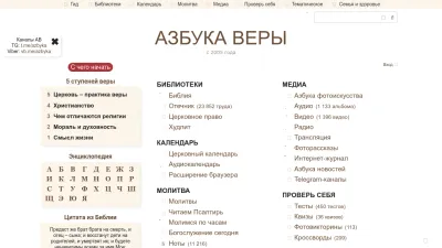 Screenshot of Azbyka.ru