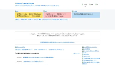 Screenshot of Kanken.or.jp