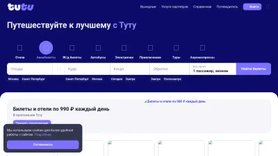 Screenshot preview of tutu.ru