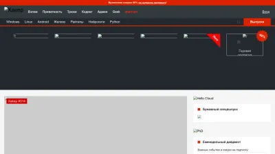 Screenshot of Xakep.ru