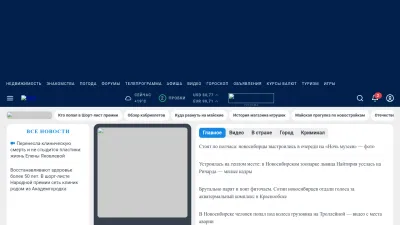 Screenshot of Ngs.ru