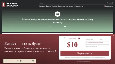 Screenshot of Istories.media