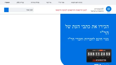 Screenshot of Ima.org.il