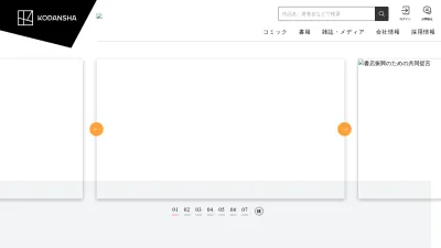 Screenshot preview of kodansha.co.jp