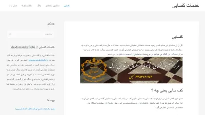 Screenshot of Khadamatekafsabi.ir
