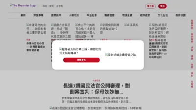 Screenshot of Twreporter.org