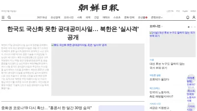 Screenshot of Chosun.com