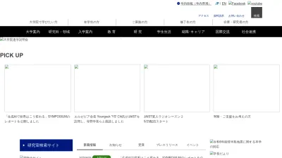 Screenshot preview of jaist.ac.jp