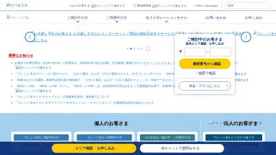 Screenshot of Flets.com