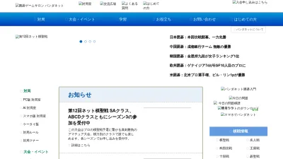 Screenshot of Pandanet.co.jp
