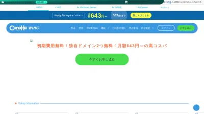 Screenshot preview of conoha.jp