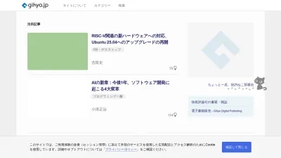Screenshot of Gihyo.jp