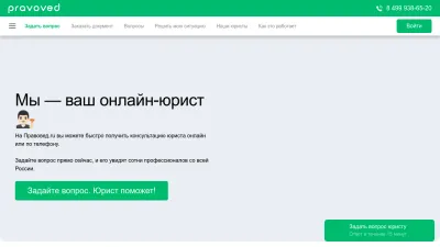 Screenshot of Pravoved.ru