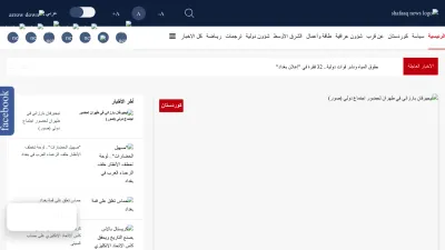 Screenshot of Shafaq.com