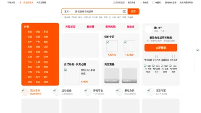 Screenshot of World.taobao.com