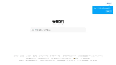 Screenshot preview of baike.com