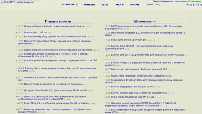 Screenshot of Opennet.ru