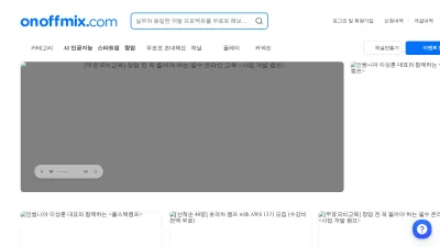 Screenshot preview of onoffmix.com