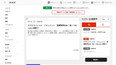 Screenshot preview of nhk.jp