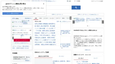 Screenshot of Goo.ne.jp