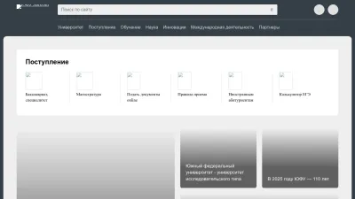 Screenshot of Sfedu.ru