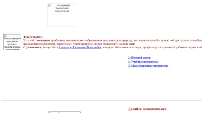 Screenshot of Ecosystema.ru