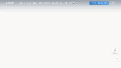 Screenshot of Shimo.im