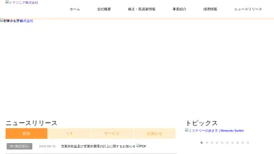Screenshot of Imagineer.co.jp