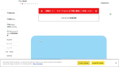 Screenshot of Donki.com