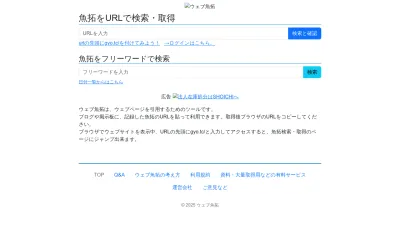 Screenshot preview of megalodon.jp