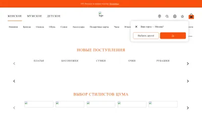 Screenshot of Tsum.ru