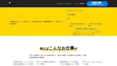 Screenshot of Timee.co.jp