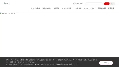 Screenshot of Icom.co.jp