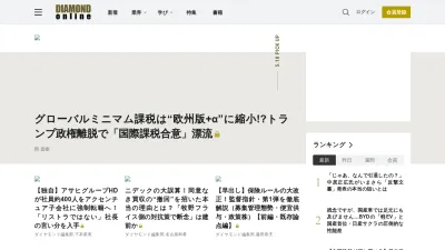 Screenshot of Diamond.jp