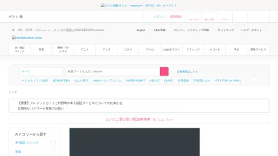 Screenshot of Hmv.co.jp