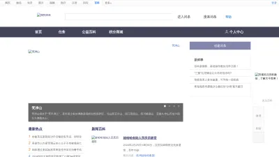 Screenshot of Baike.sogou.com