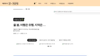Screenshot of Korean.visitkorea.or.kr