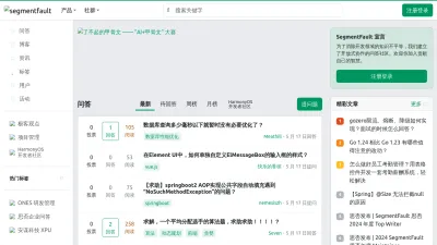 Screenshot of Segmentfault.com
