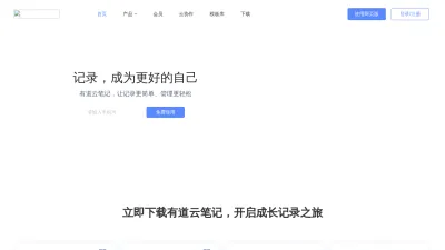 Screenshot of Note.youdao.com