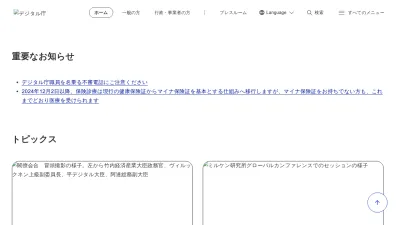 Screenshot of Digital.go.jp