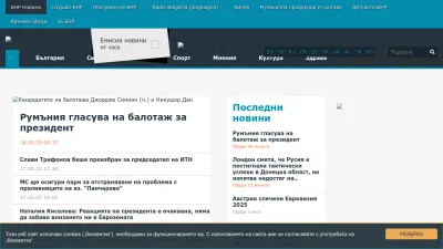 Screenshot of Bnr.bg
