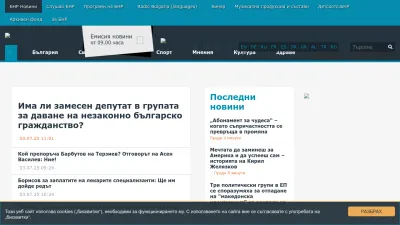 Screenshot preview of bnr.bg