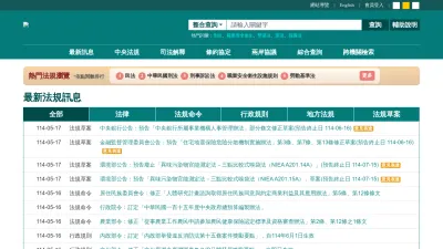 Screenshot preview of law.moj.gov.tw
