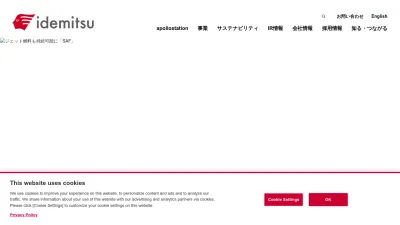 Screenshot of Idemitsu.com