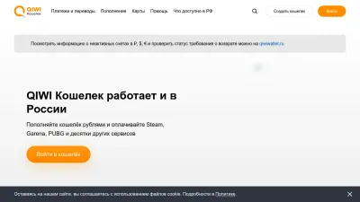 Screenshot of Qiwi.com