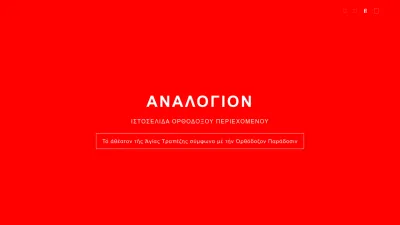 Screenshot preview of analogion.gr